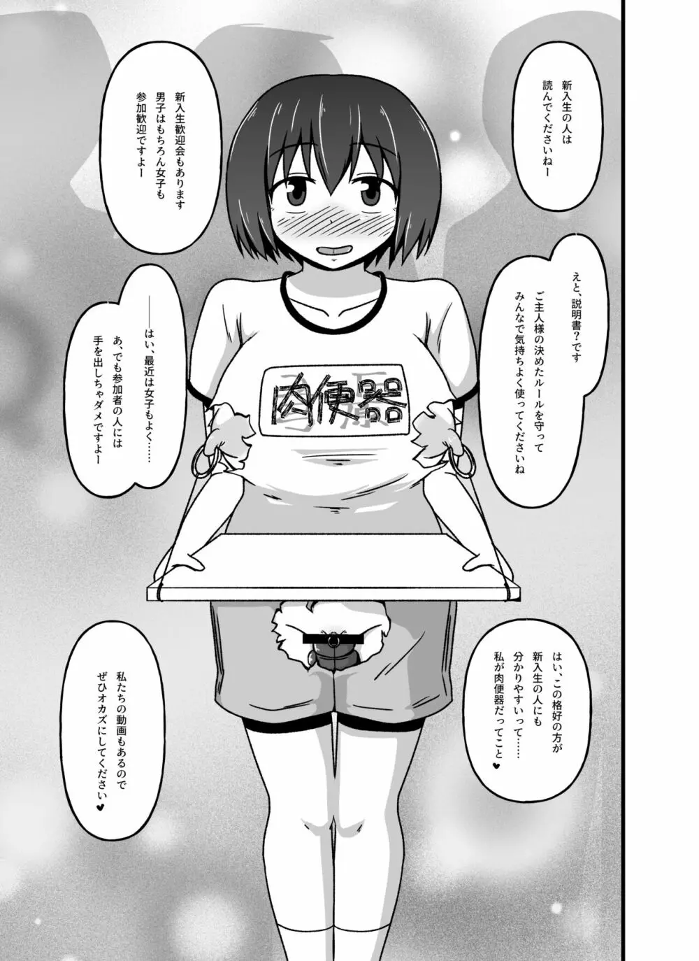 牝贄学園3 学園の支配者から転落したメス豚獣姦奴隷・藤宮詩子 Page.51