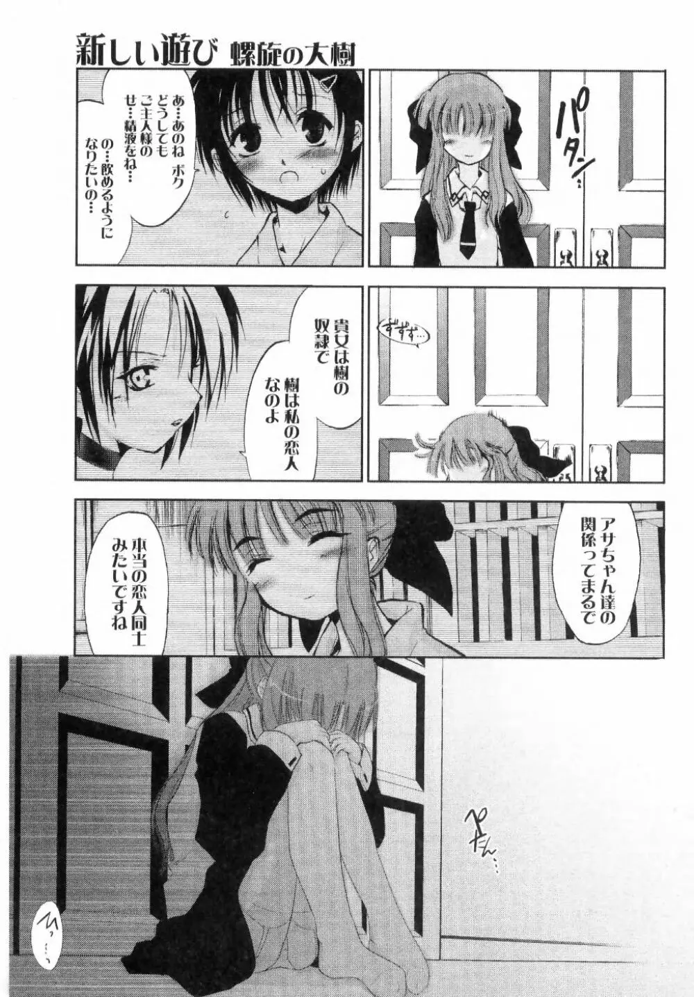 新しい遊び -めばえ- Page.109