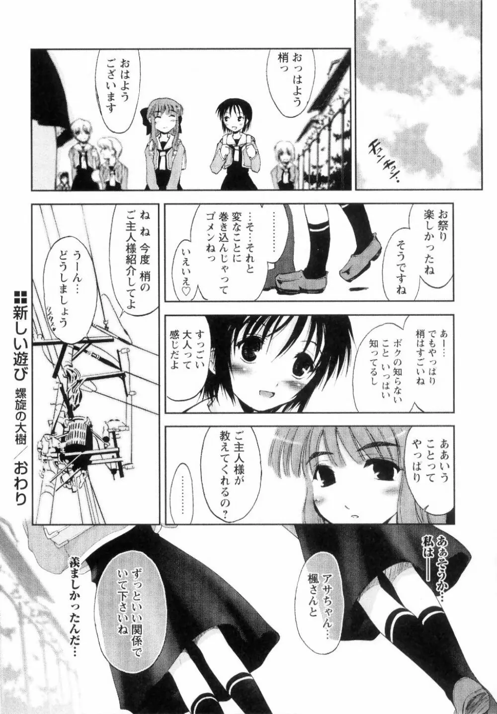 新しい遊び -めばえ- Page.110