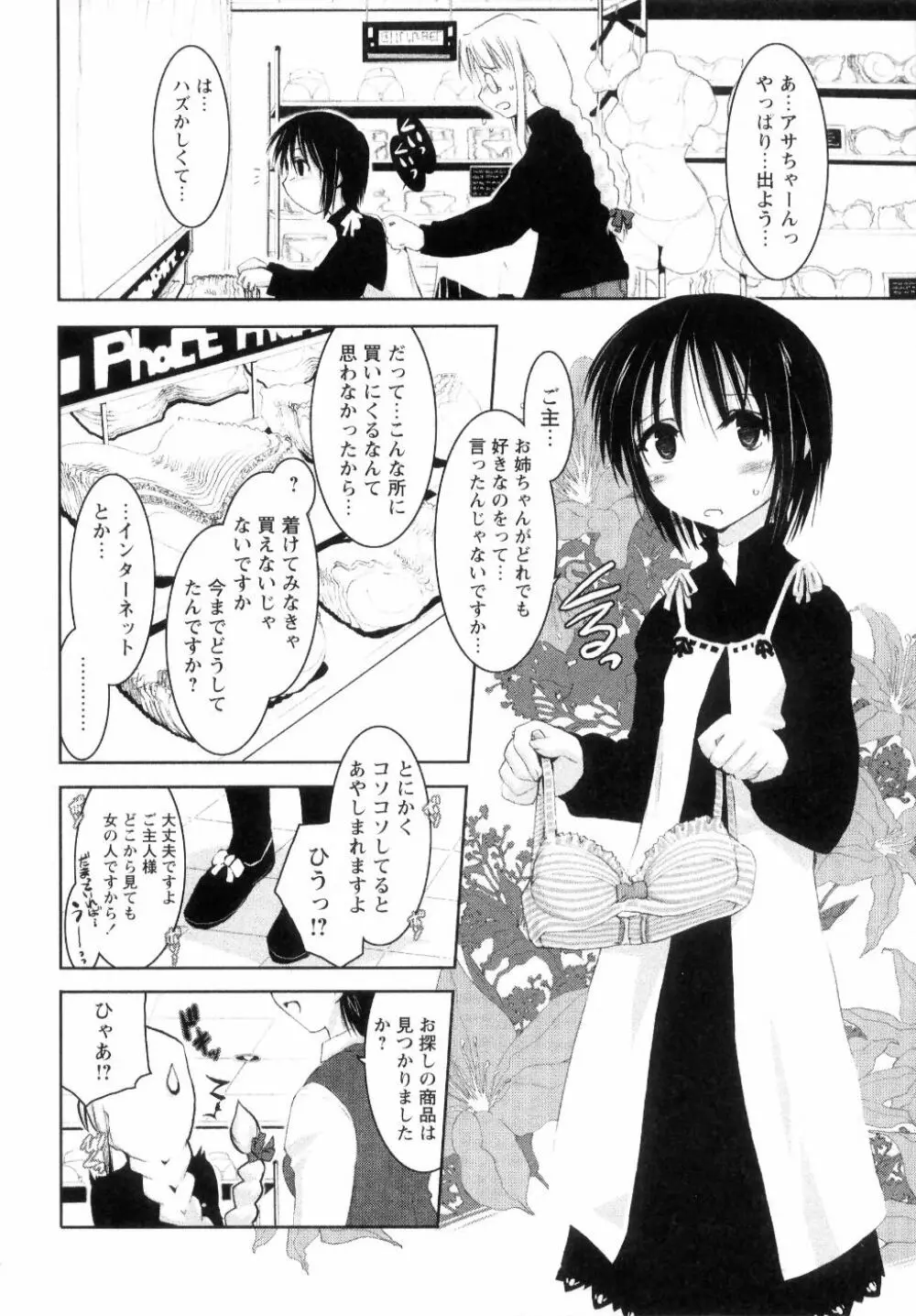 新しい遊び -めばえ- Page.112