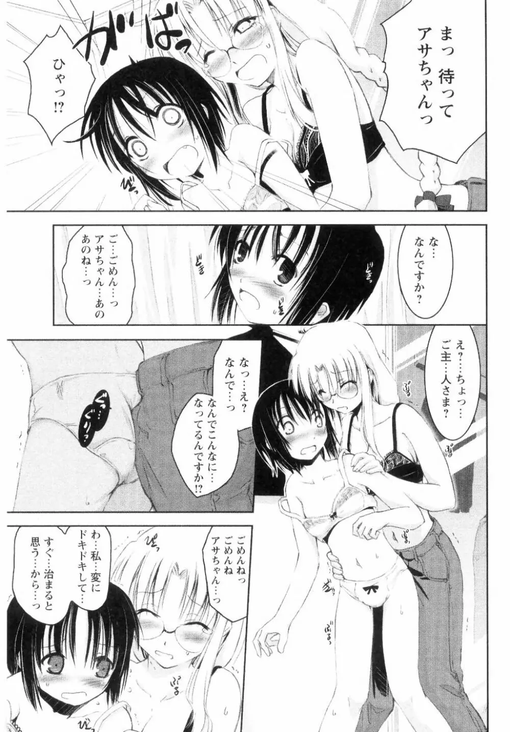 新しい遊び -めばえ- Page.115