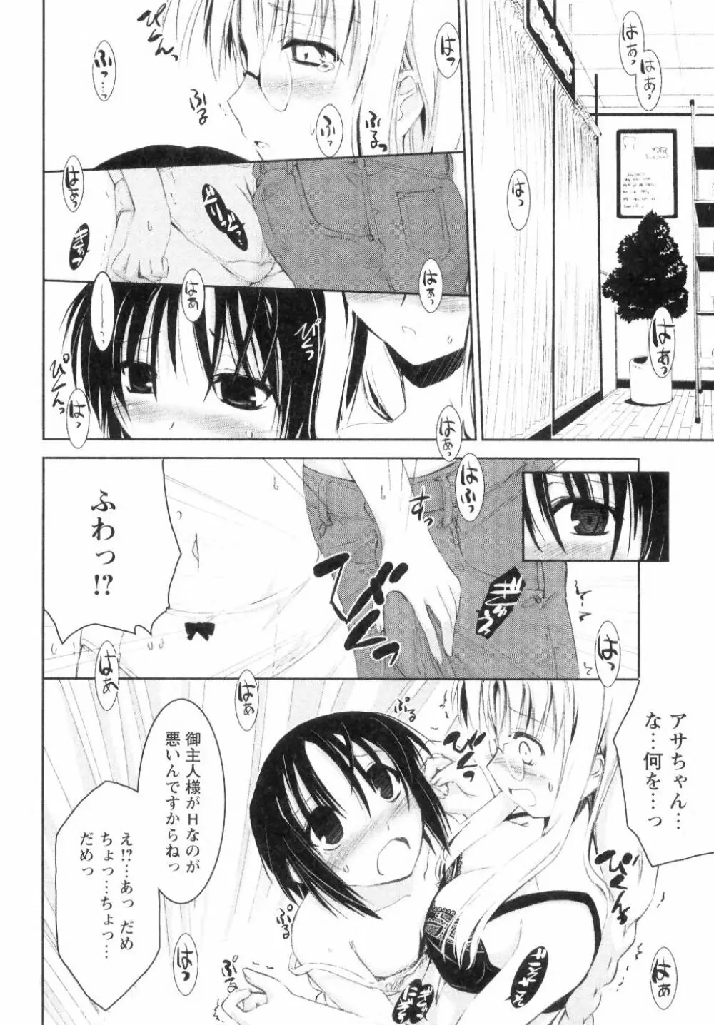 新しい遊び -めばえ- Page.116