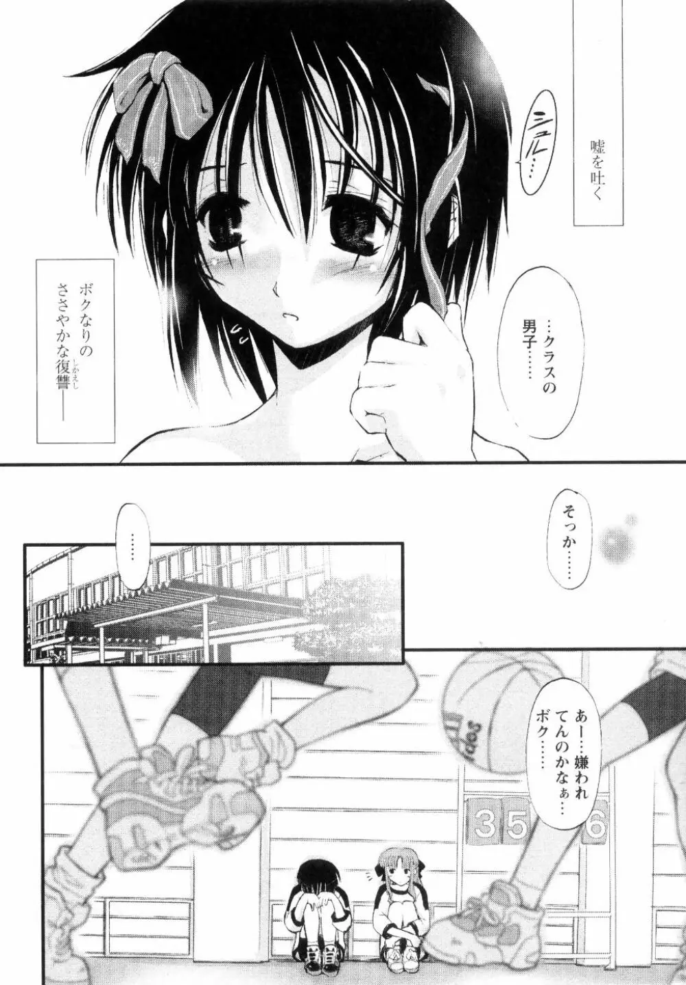 新しい遊び -めばえ- Page.12