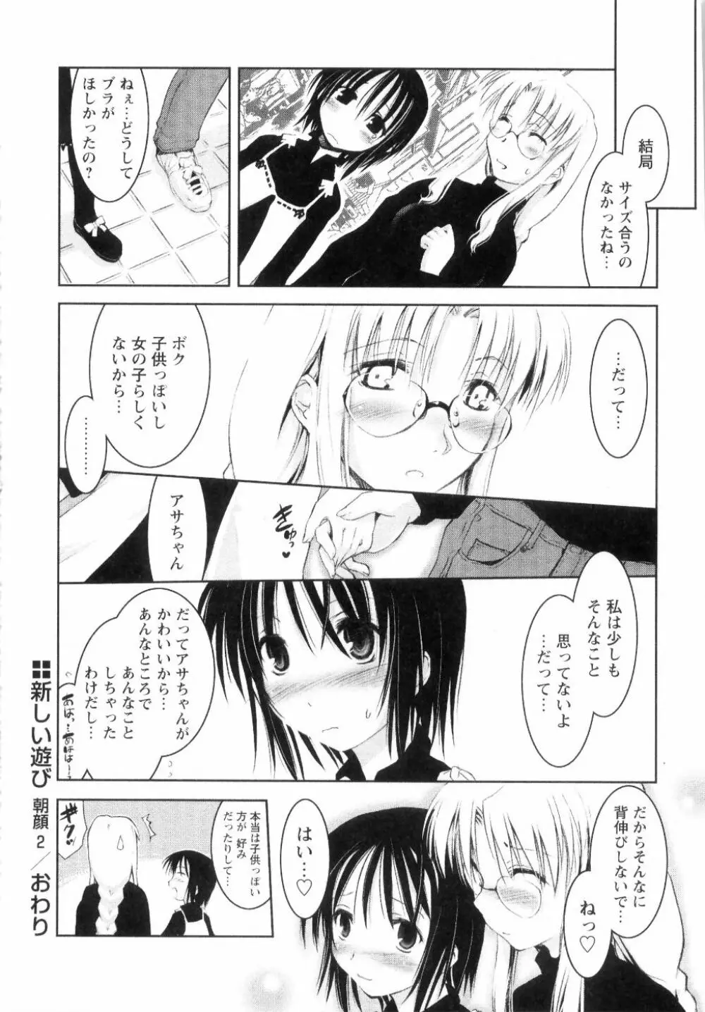 新しい遊び -めばえ- Page.122