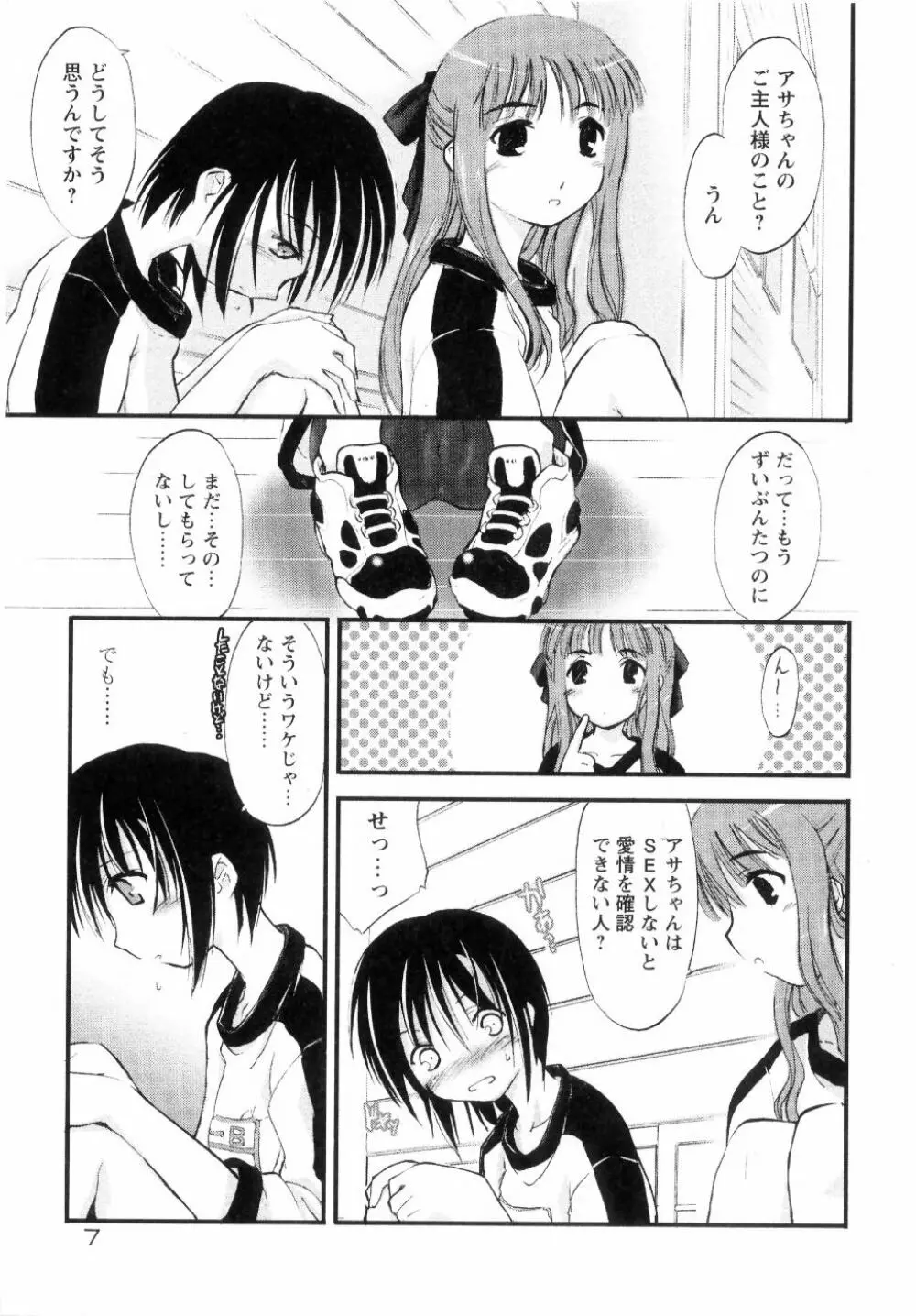 新しい遊び -めばえ- Page.13