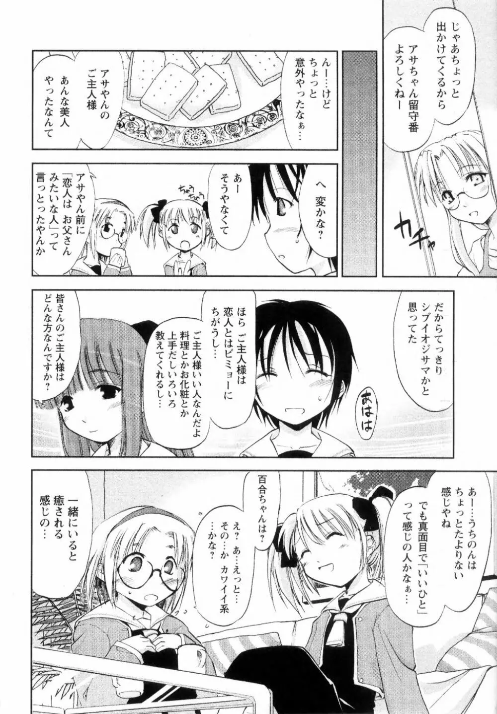 新しい遊び -めばえ- Page.132