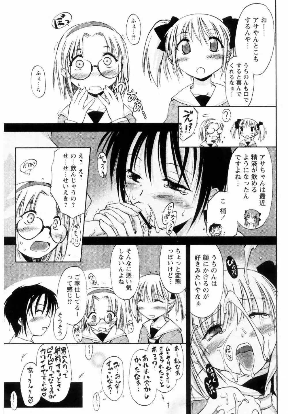 新しい遊び -めばえ- Page.135