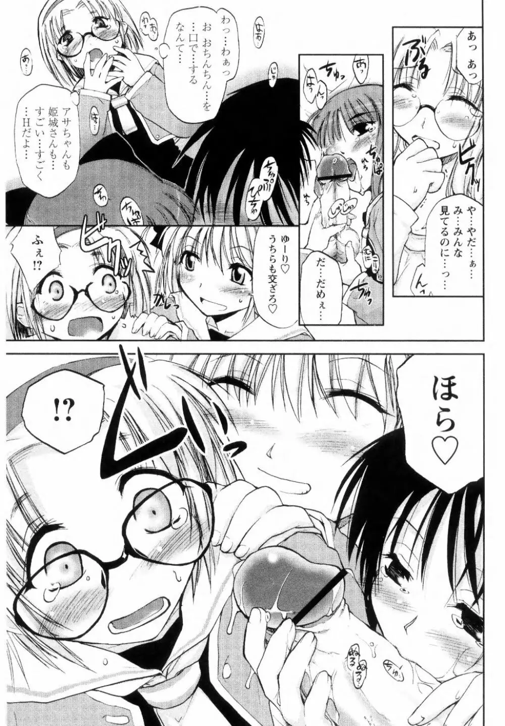 新しい遊び -めばえ- Page.139