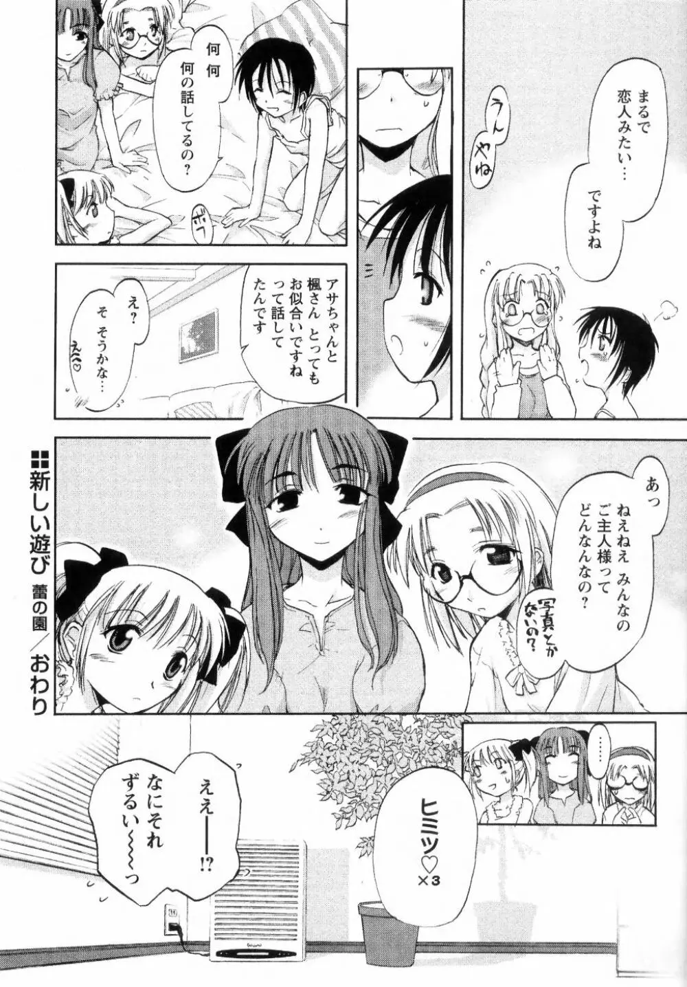 新しい遊び -めばえ- Page.148