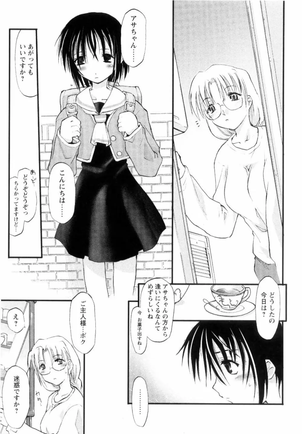 新しい遊び -めばえ- Page.15