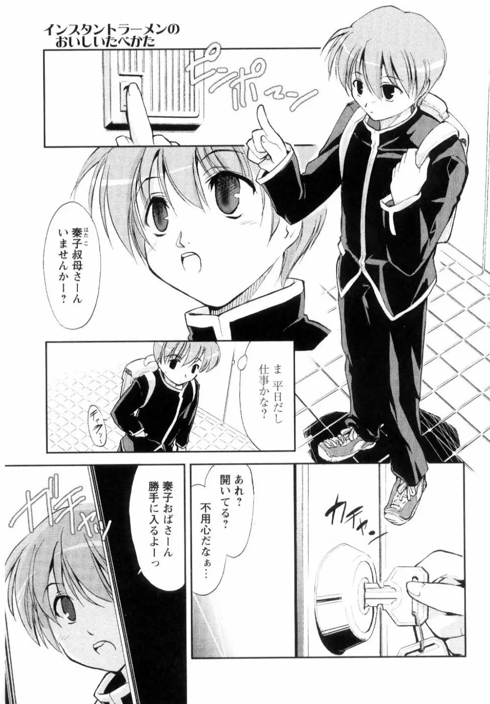 新しい遊び -めばえ- Page.151