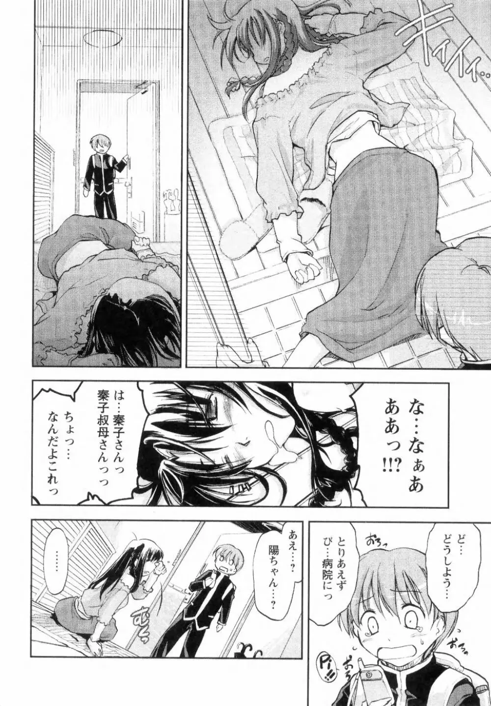 新しい遊び -めばえ- Page.152