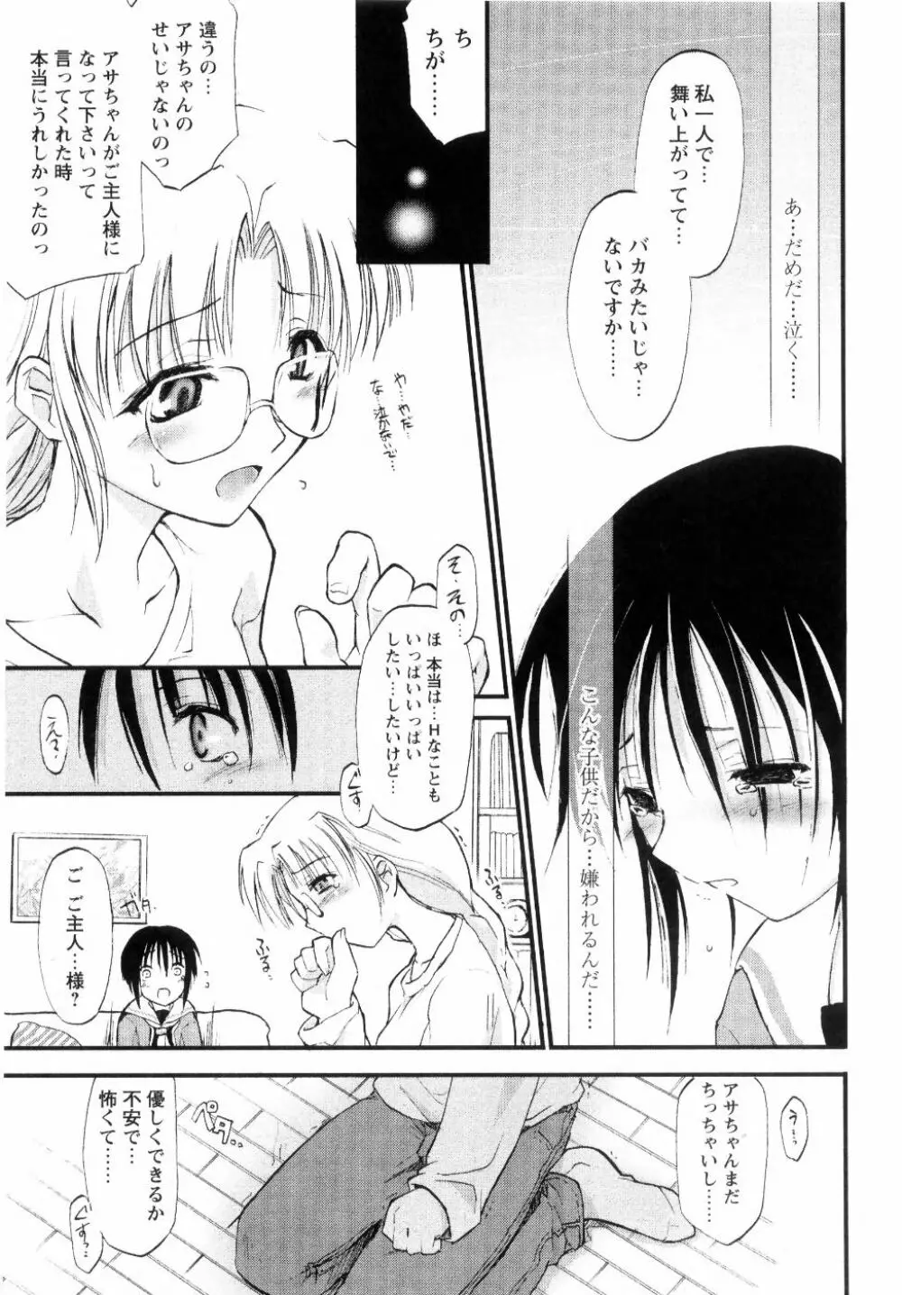 新しい遊び -めばえ- Page.17