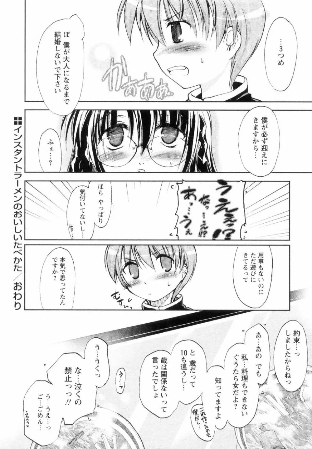 新しい遊び -めばえ- Page.170