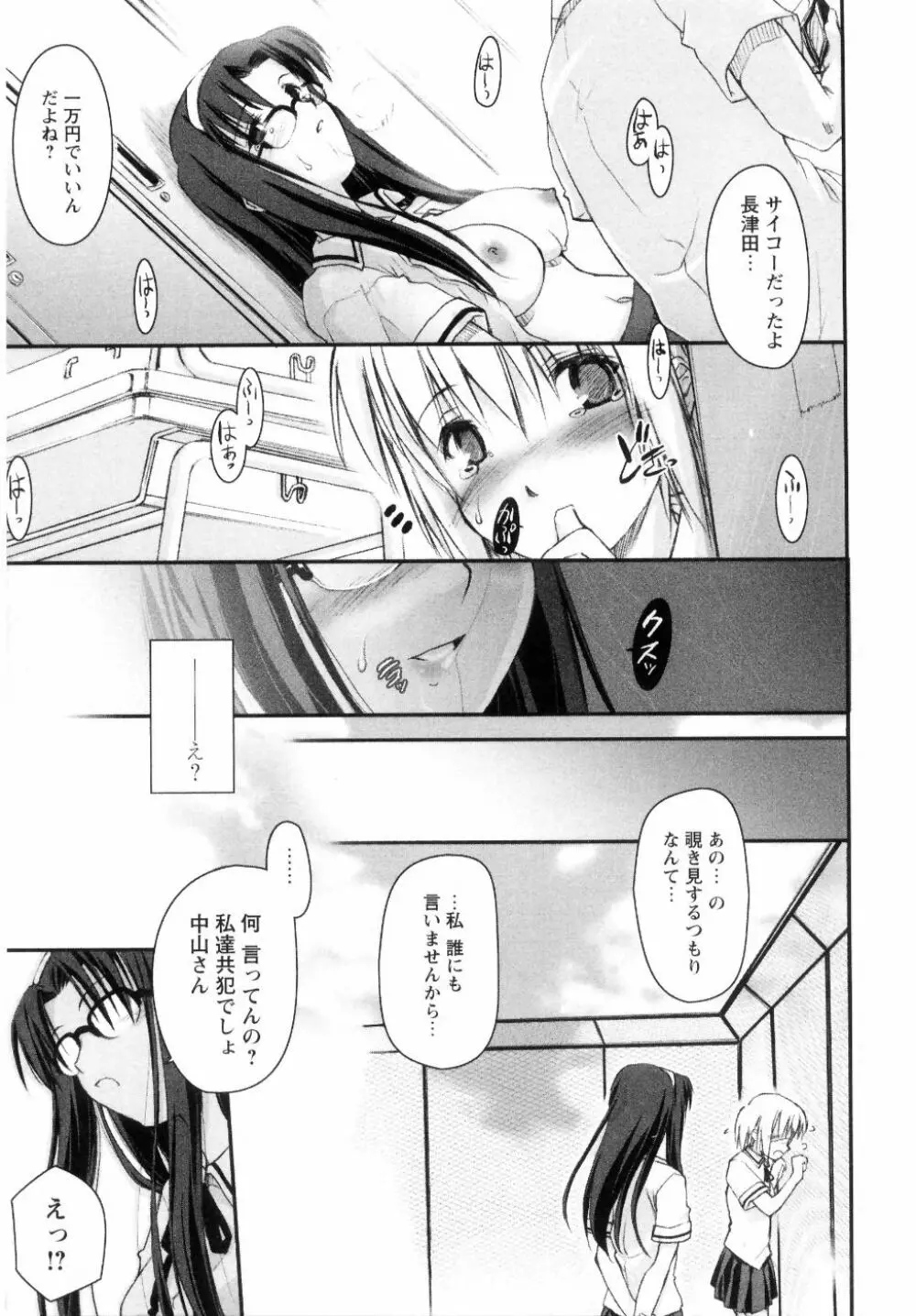 新しい遊び -めばえ- Page.181