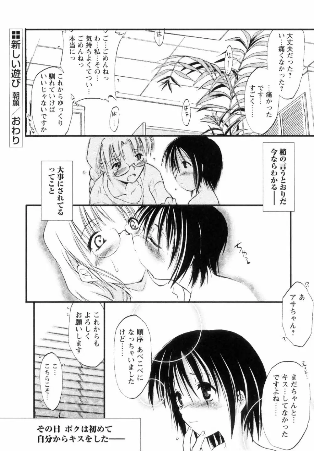 新しい遊び -めばえ- Page.28