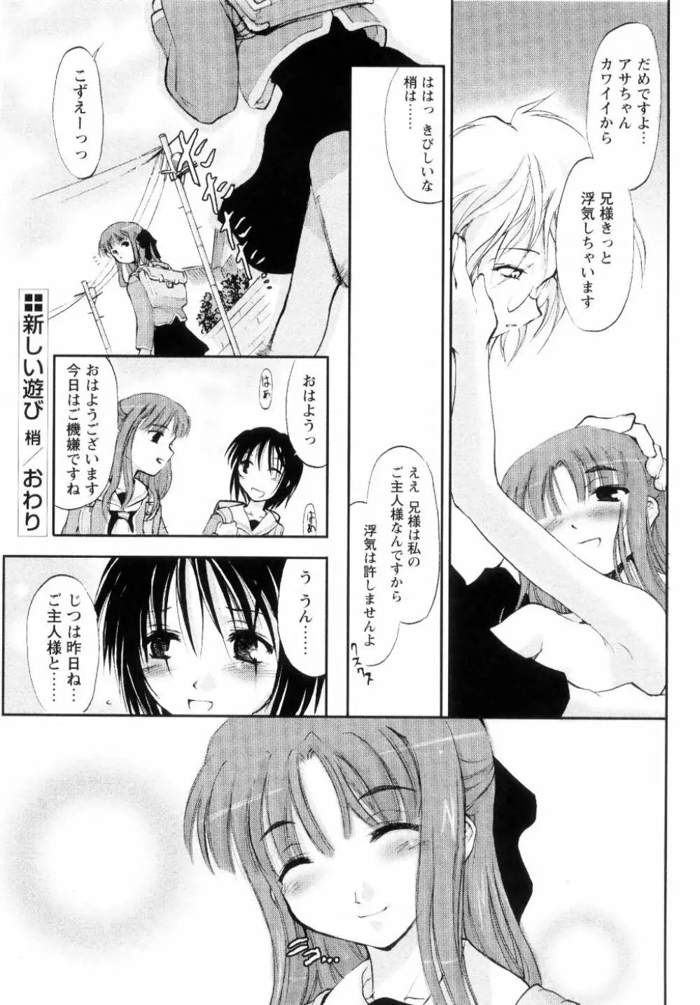 新しい遊び -めばえ- Page.38