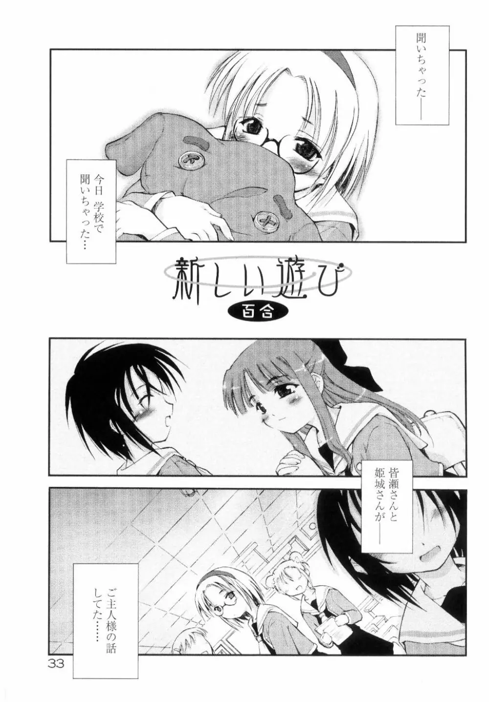 新しい遊び -めばえ- Page.39