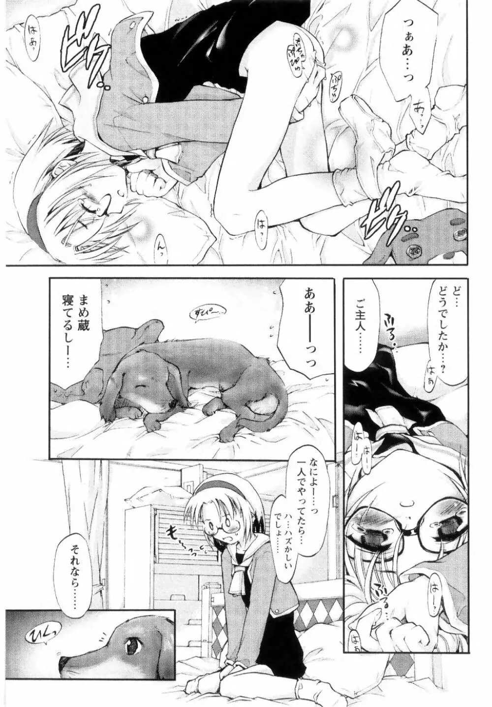 新しい遊び -めばえ- Page.43