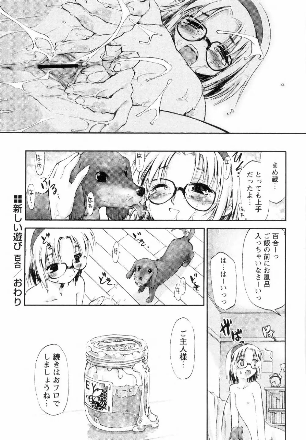 新しい遊び -めばえ- Page.46