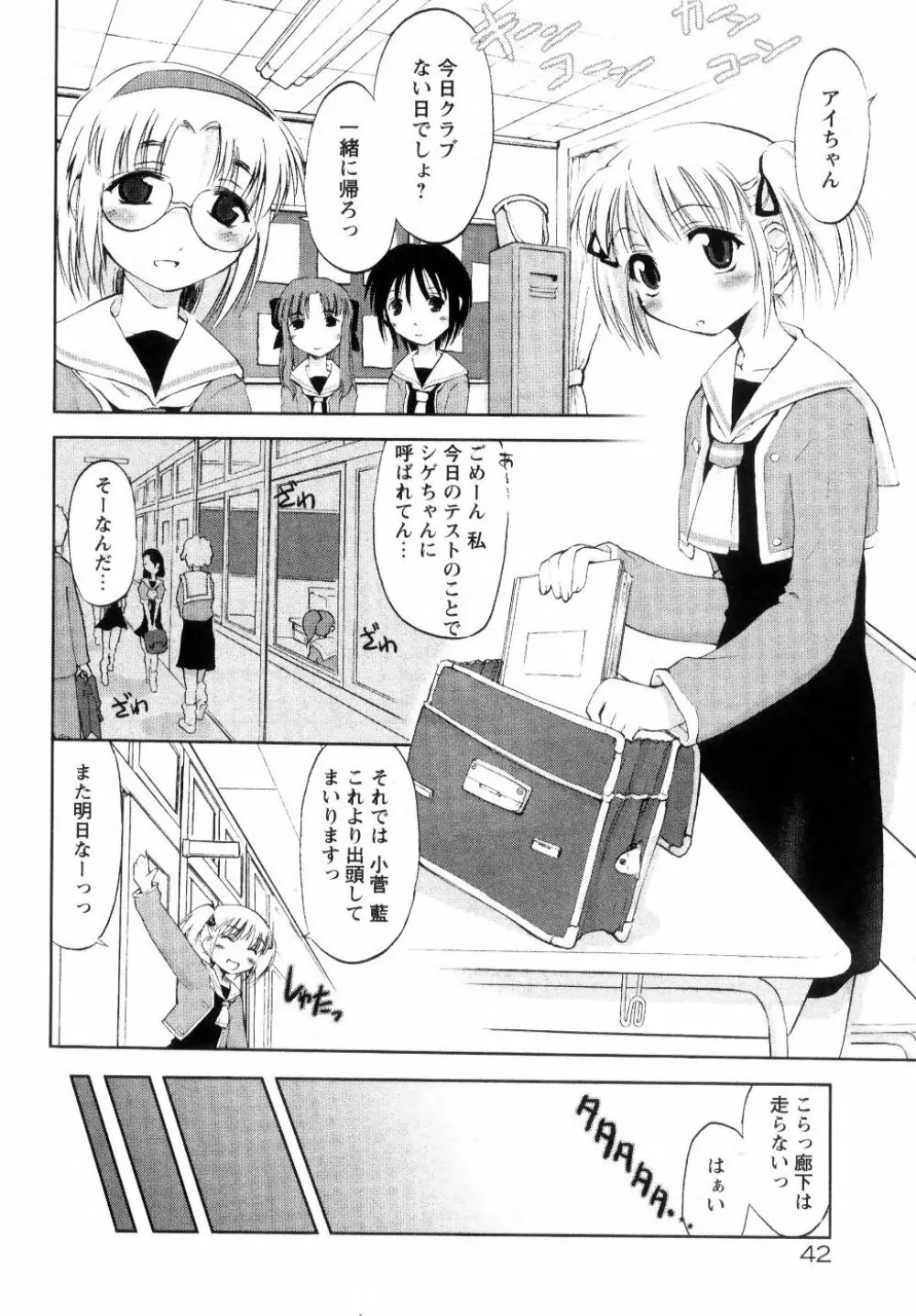 新しい遊び -めばえ- Page.48