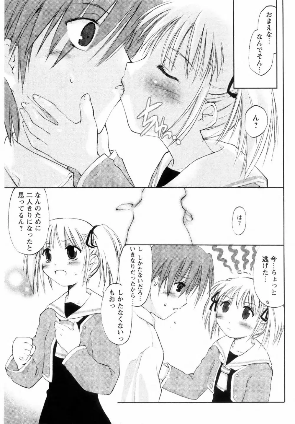 新しい遊び -めばえ- Page.51