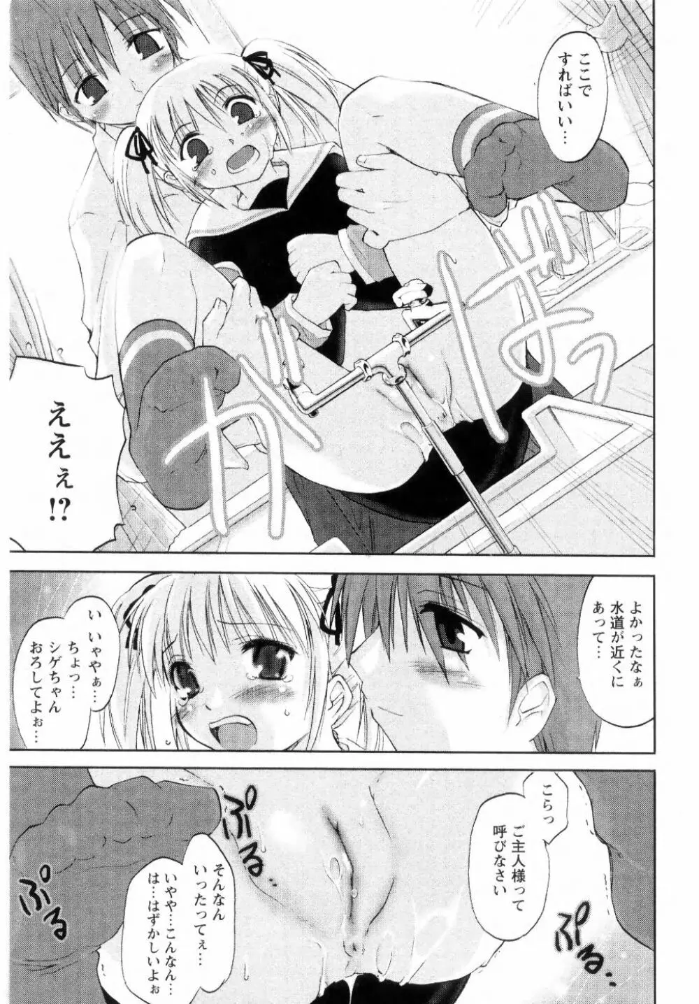 新しい遊び -めばえ- Page.59