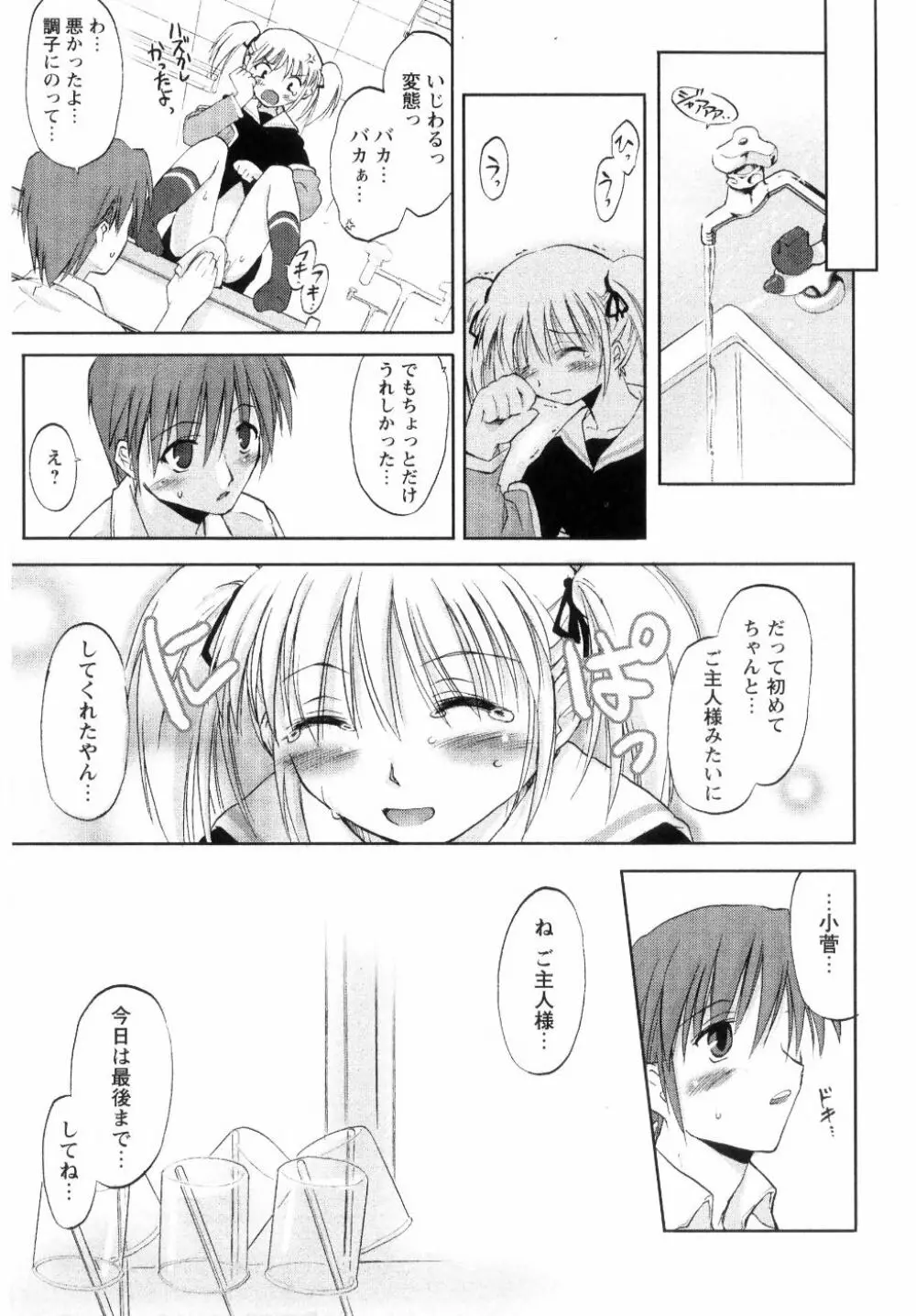 新しい遊び -めばえ- Page.61