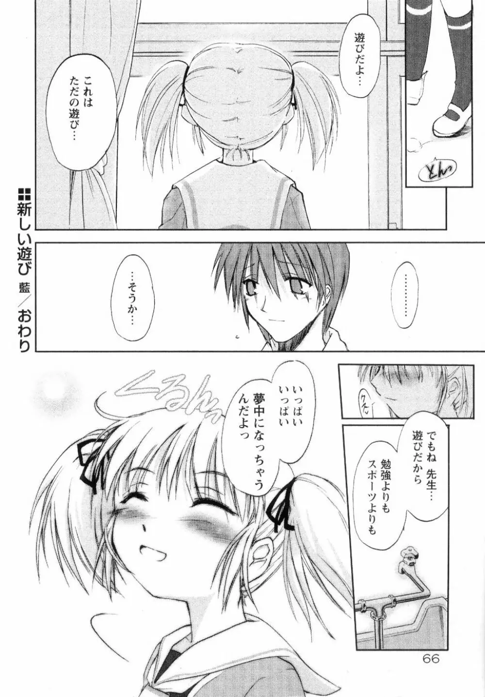 新しい遊び -めばえ- Page.72