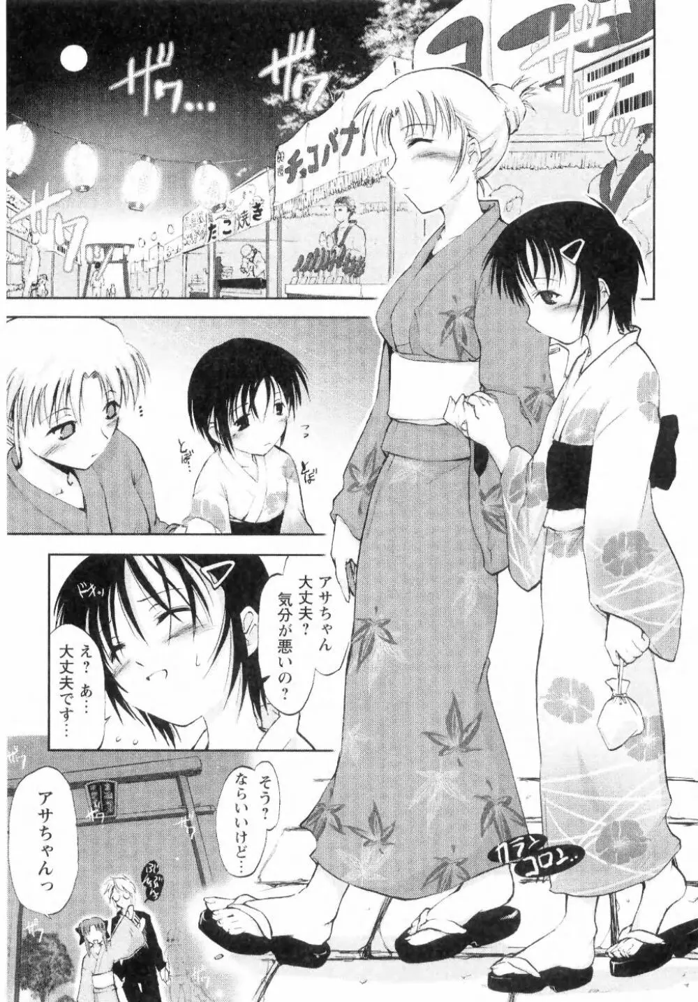 新しい遊び -めばえ- Page.77