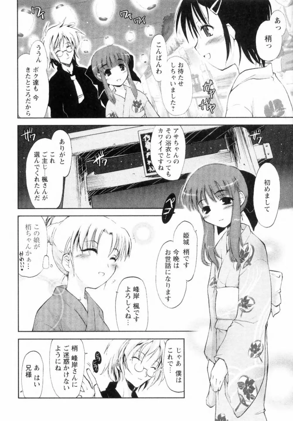 新しい遊び -めばえ- Page.78