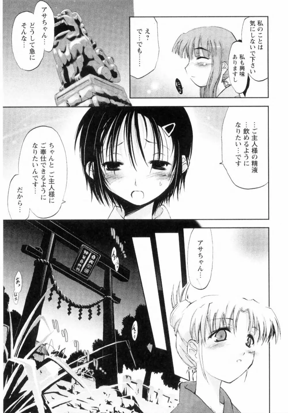 新しい遊び -めばえ- Page.83