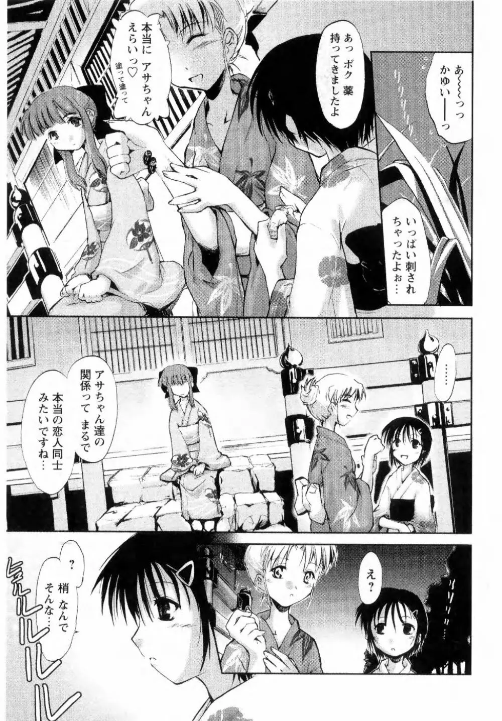 新しい遊び -めばえ- Page.93