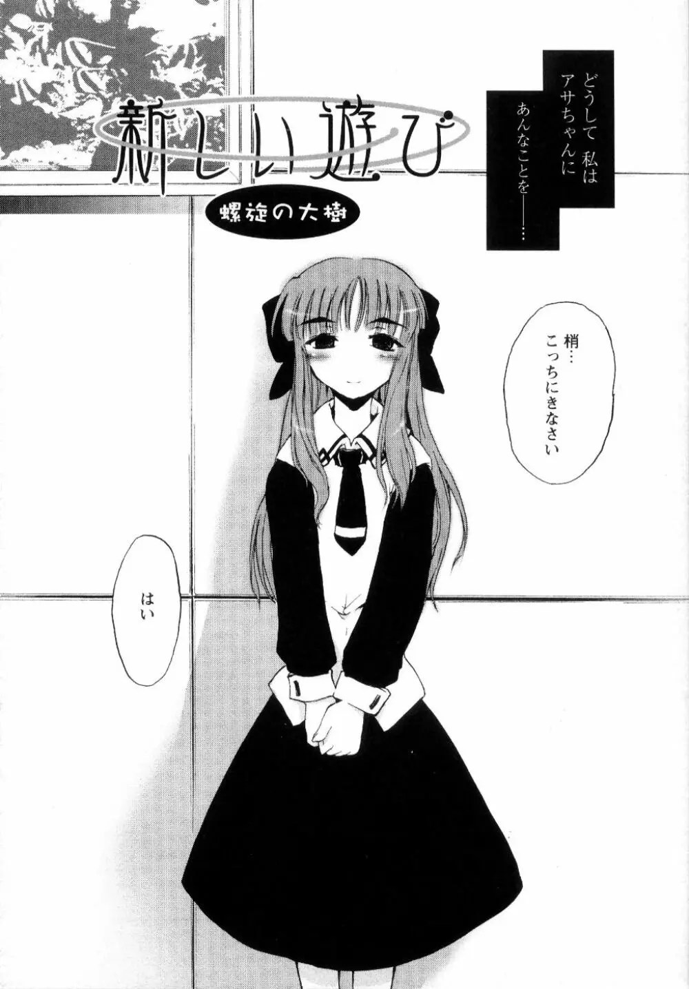 新しい遊び -めばえ- Page.96