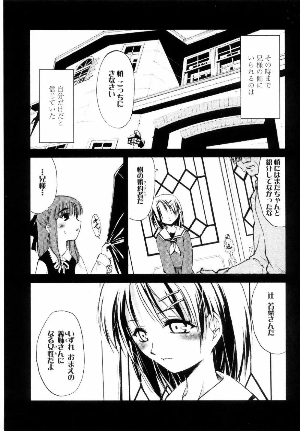 新しい遊び -めばえ- Page.97