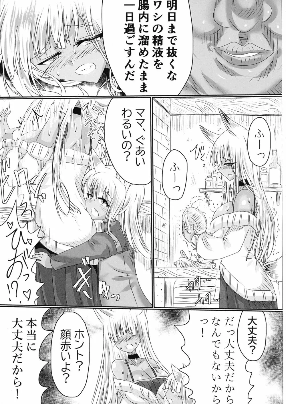 TSFした人妻がNTRて●●堕ちする本 Page.34