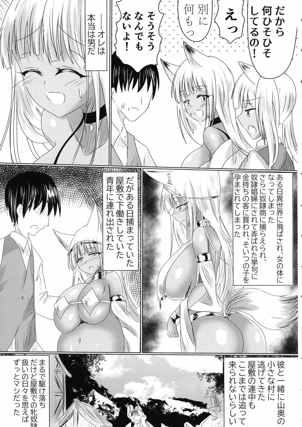 TSFした人妻がNTRて●●堕ちする本 Page.4