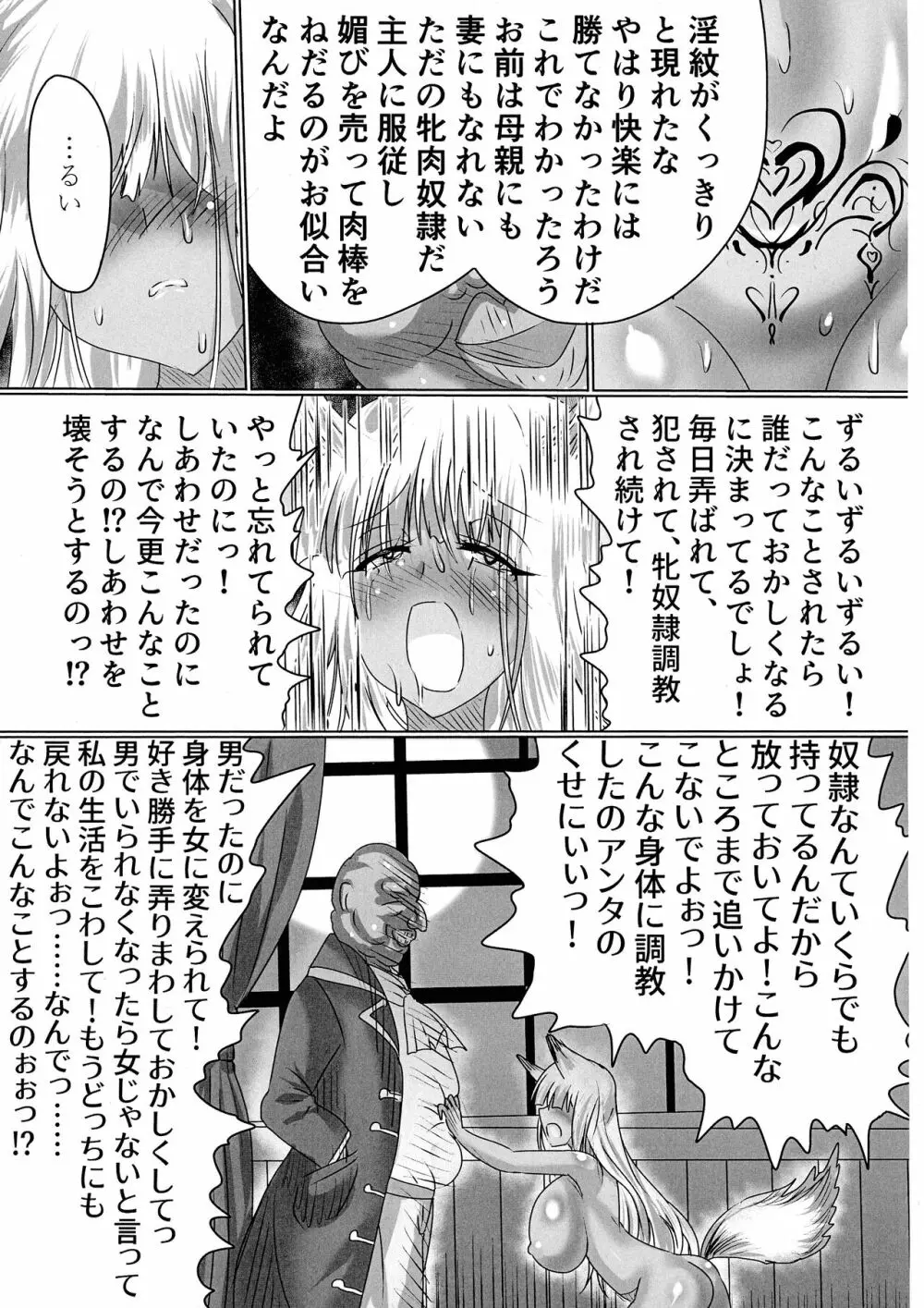 TSFした人妻がNTRて●●堕ちする本 Page.46