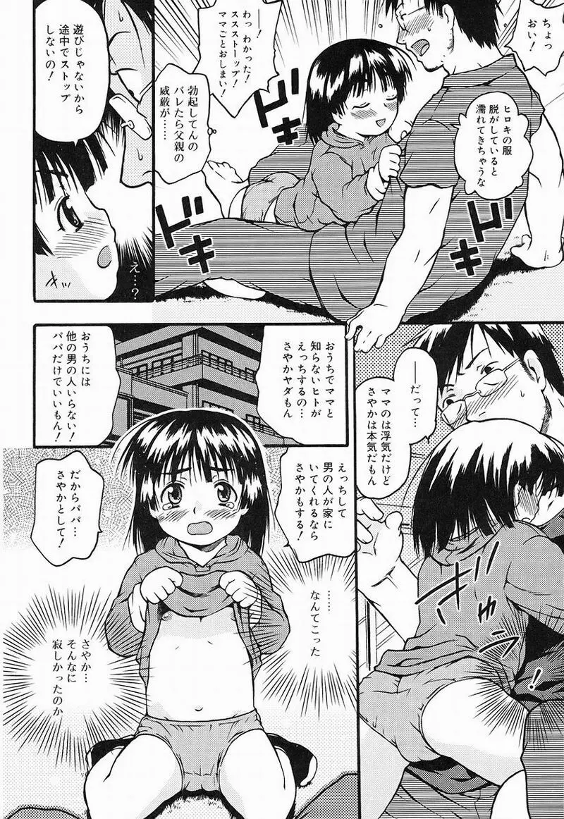 Chiccha na - Akane Shinsha Page.111