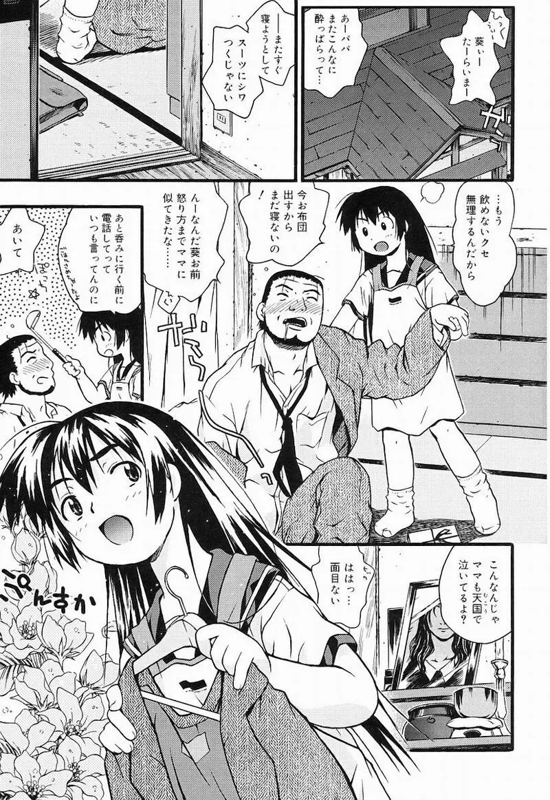 Chiccha na - Akane Shinsha Page.124