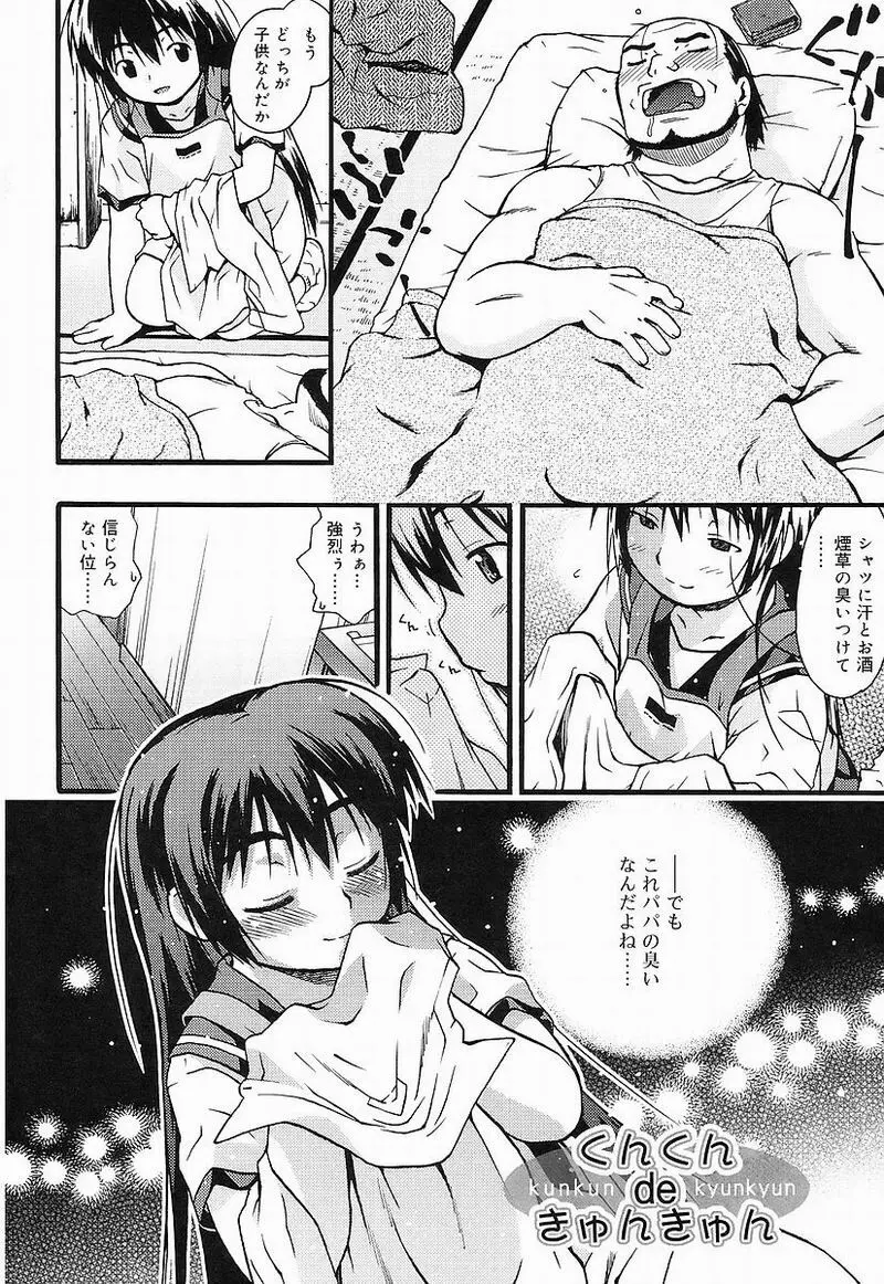 Chiccha na - Akane Shinsha Page.125