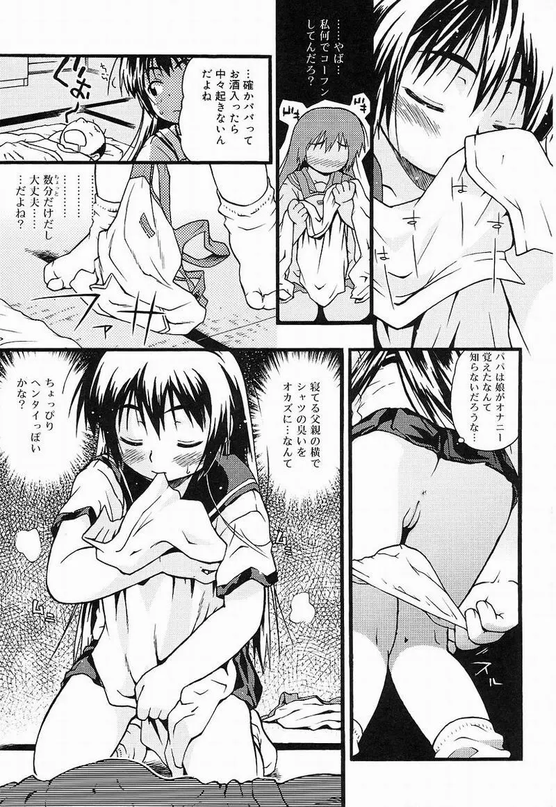 Chiccha na - Akane Shinsha Page.126