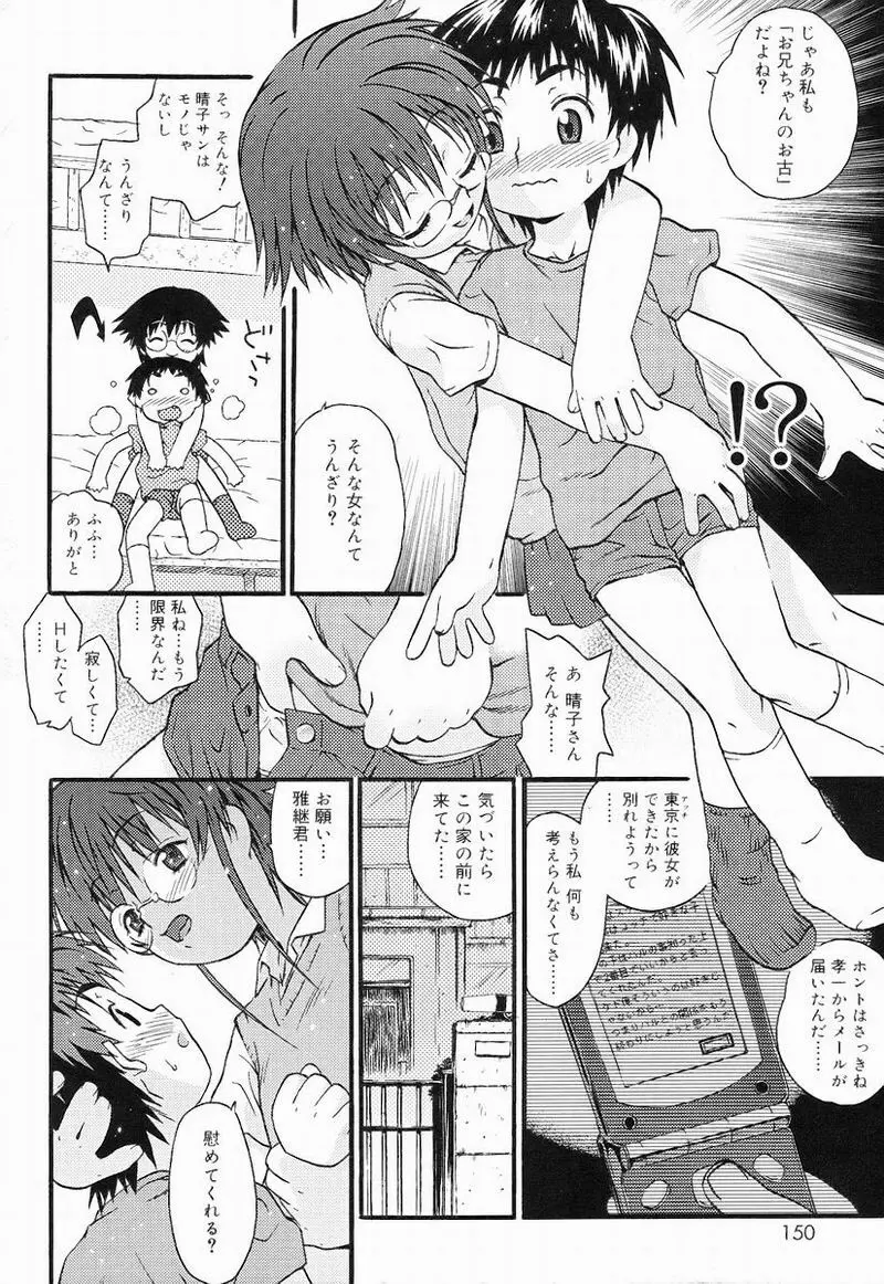 Chiccha na - Akane Shinsha Page.145