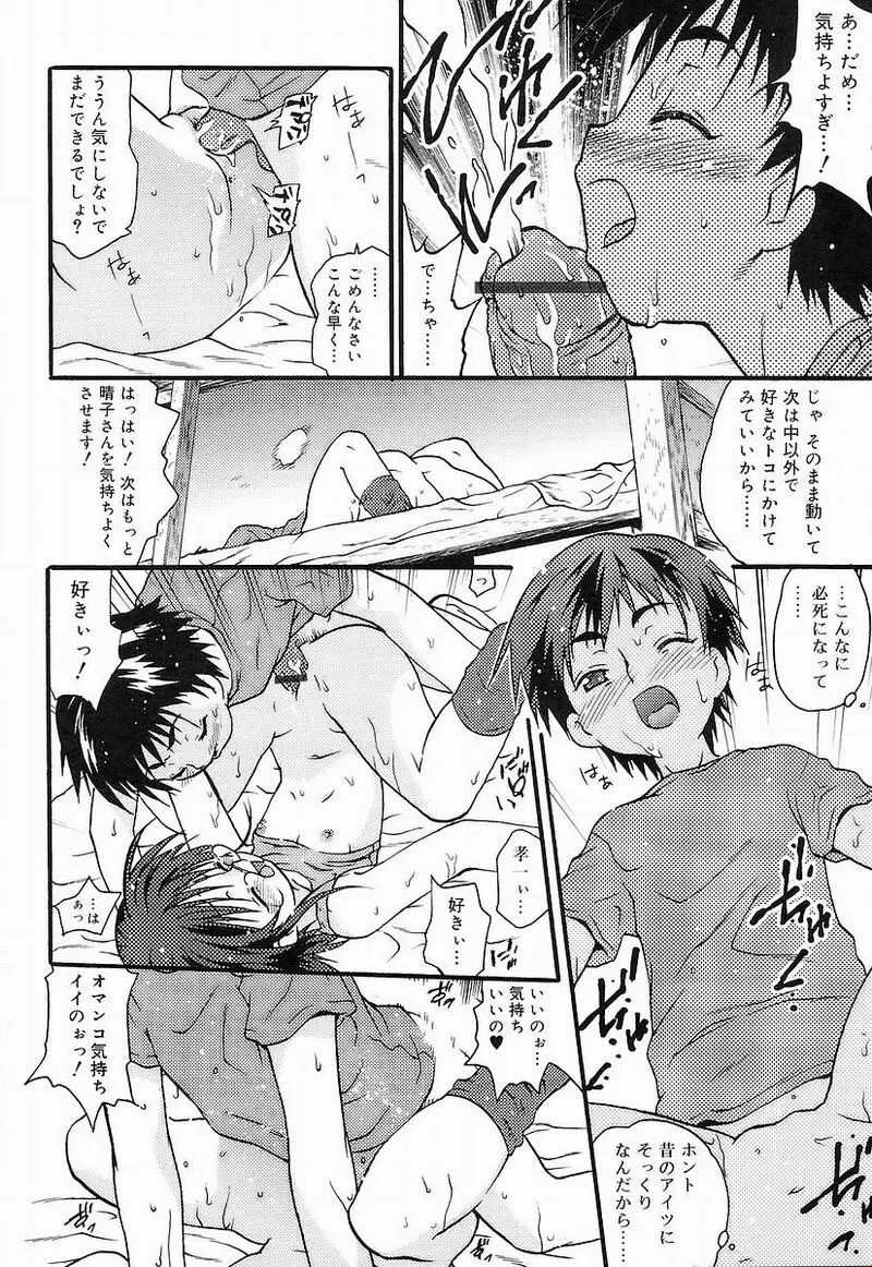 Chiccha na - Akane Shinsha Page.153