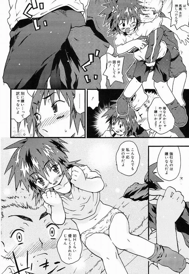 Chiccha na - Akane Shinsha Page.161