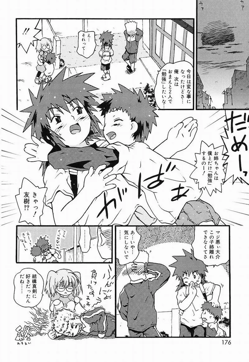 Chiccha na - Akane Shinsha Page.171