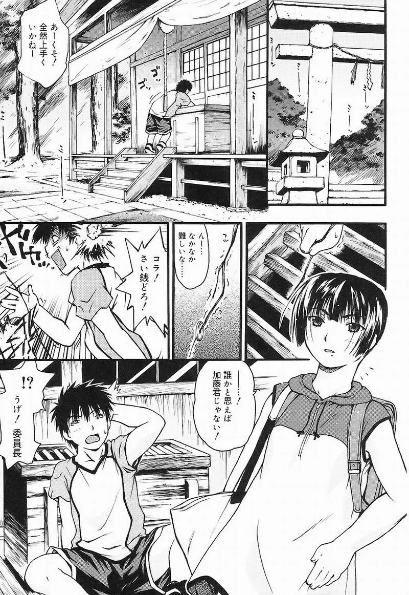 Chiccha na - Akane Shinsha Page.52