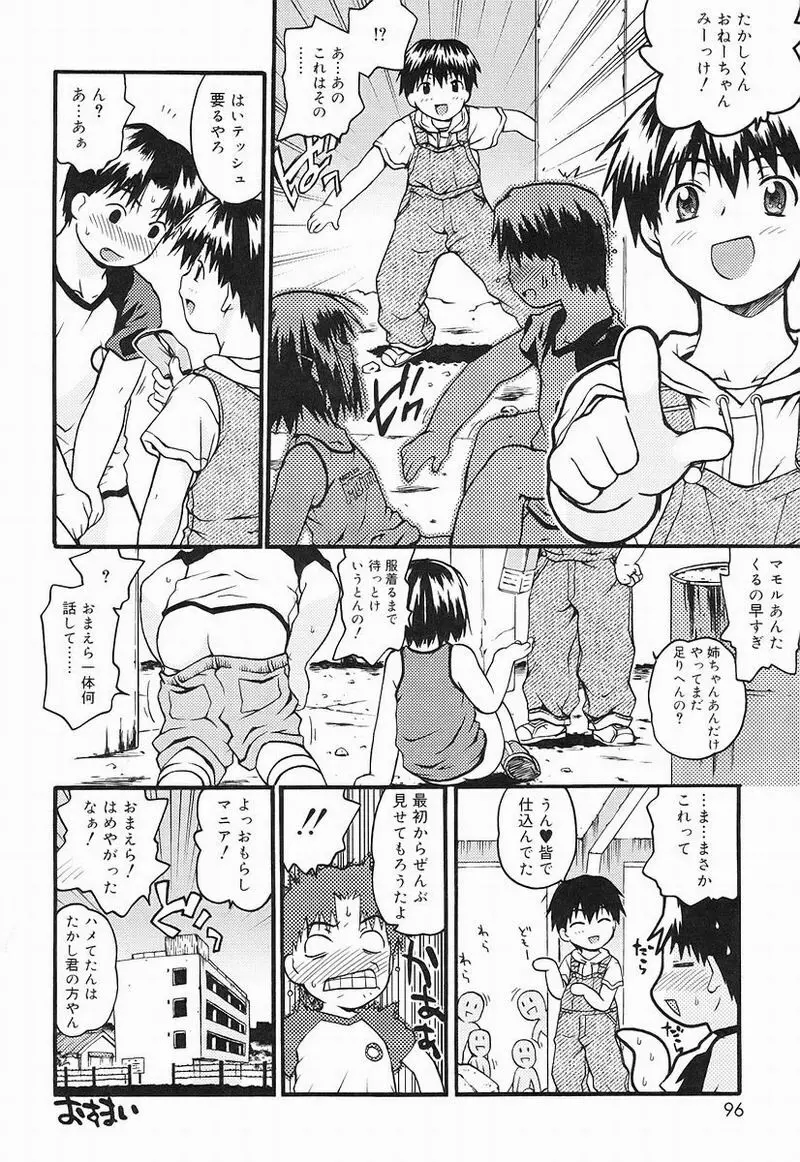 Chiccha na - Akane Shinsha Page.91