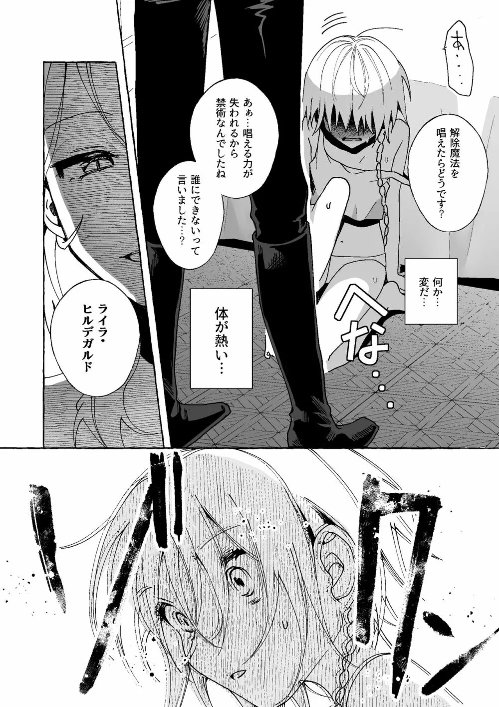 魔女は弟子にまけたおしおきされたい？ Page.10