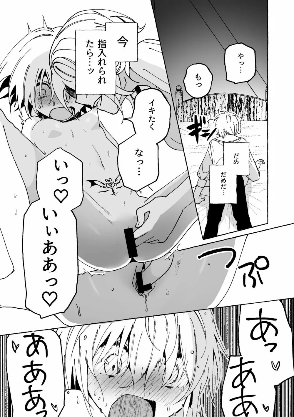 魔女は弟子にまけたおしおきされたい？ Page.15